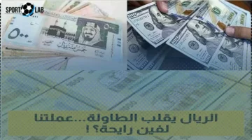 سعر صرف الريال اليمني يشهد تحولًا غير متوقع ويثير جدلاً واسعًا